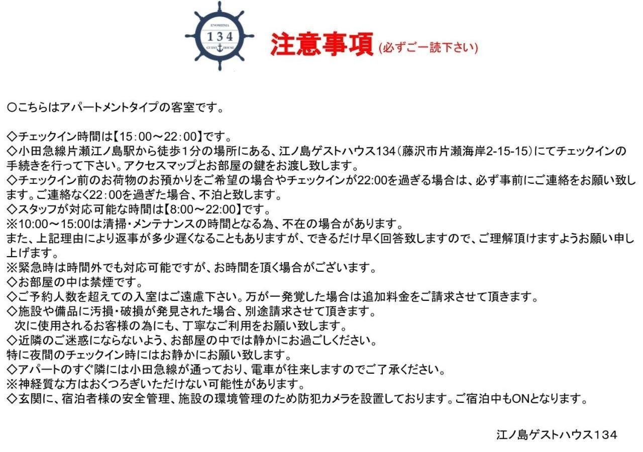 פוג'יסאווה Enoshima Guest House 134 / Vacation Stay 60850 מראה חיצוני תמונה